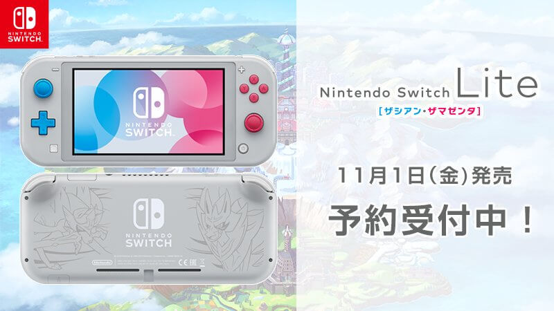 Nintendo Switch Lite ザシアン・マゼンタ