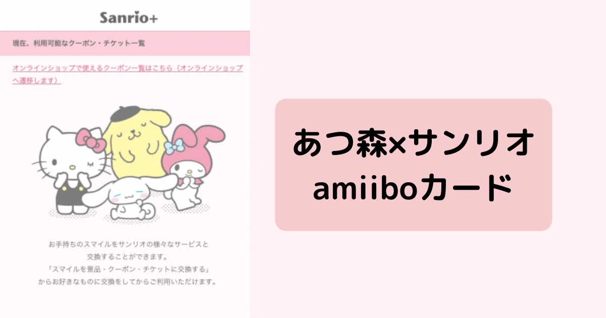 どうぶつの森 サンリオコラボのamiiboカードの店舗抽選申し込み方法 予約期間とアプリからの申し込み方法 Everyday News どうぶつの森 サンリオコラボのamiiboカードの店舗抽選申し込み方法 予約期間とアプリからの申し込み方法 Everyday News